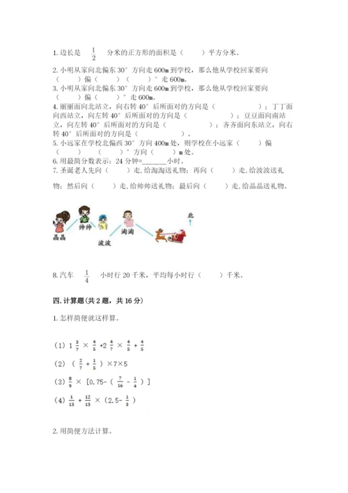 人教版六年级上册数学期中考试试卷（夺分金卷）.docx