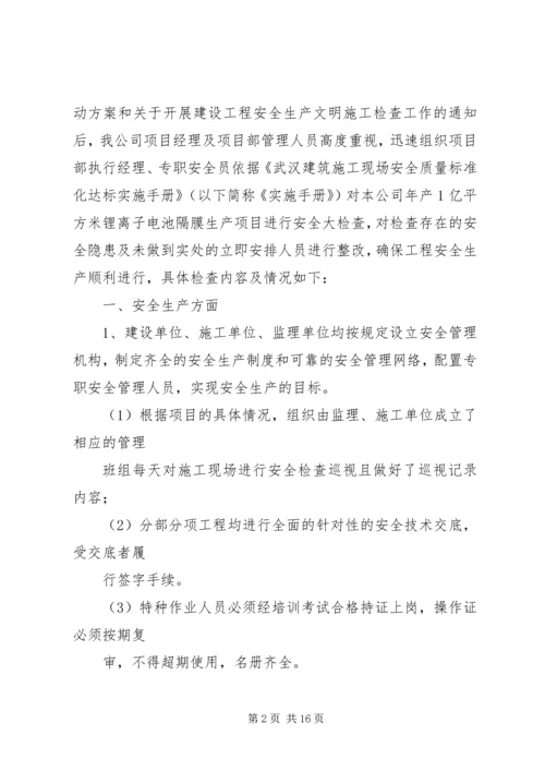 安全检查自检自查评估报告(6月)精编.docx