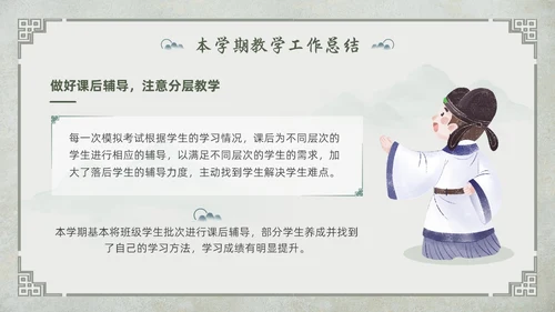 中国古风教师工作期末总结班主任工作汇报PPT
