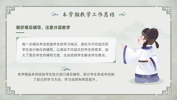 中国古风教师工作期末总结班主任工作汇报PPT