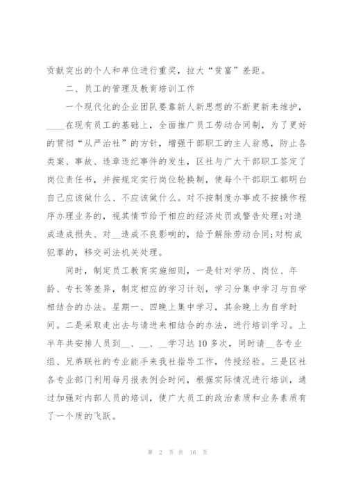 人事转正述职报告.docx