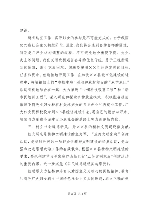 县委副书记在纪念-三八-妇女节大会上的讲话 (2).docx