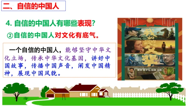【新课标】8.2 共圆中国梦课件（30张PPT）