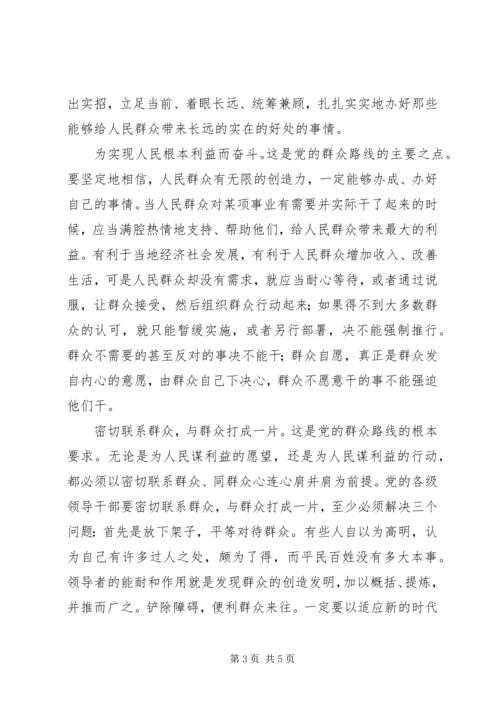 老干部第二批党的群众路线活动心得体会.docx