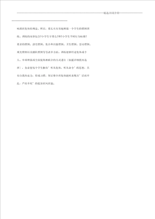 九月班主任工作计划