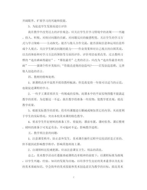 精编之小学美术老师个人工作计划范文.docx