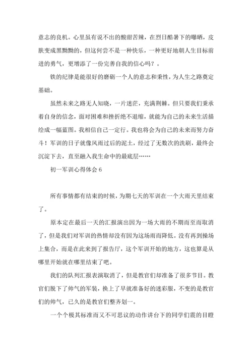 初一军训心得体会荐 (2).docx