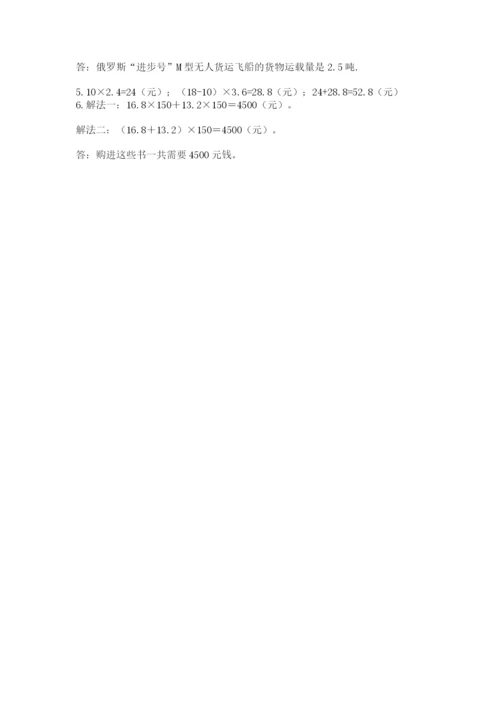小学五年级上册数学期末考试试卷带答案（满分必刷）.docx