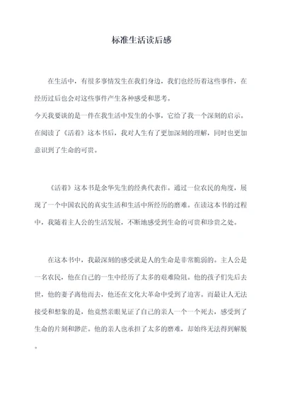 标准生活读后感