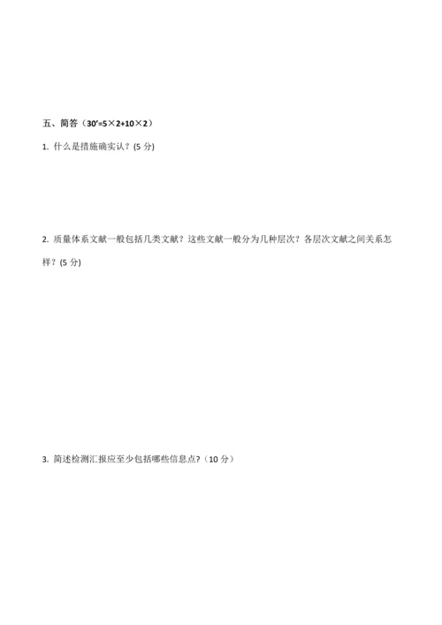 管理体系知识培训测试题.docx