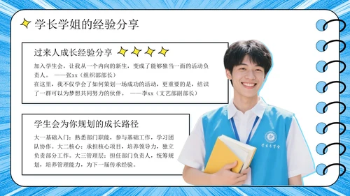 蓝色潮流风学生会招生宣讲PPT模板