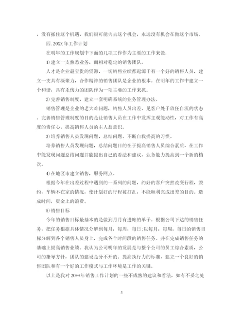 精编之销售部计划书.docx