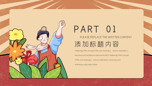 五一劳动节劳动人民通用PPT模板
