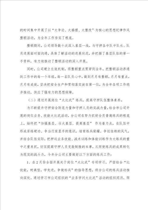 押运公司工作总结