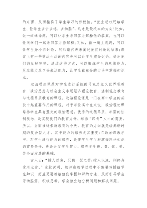 高中思想政治教学工作总结.docx