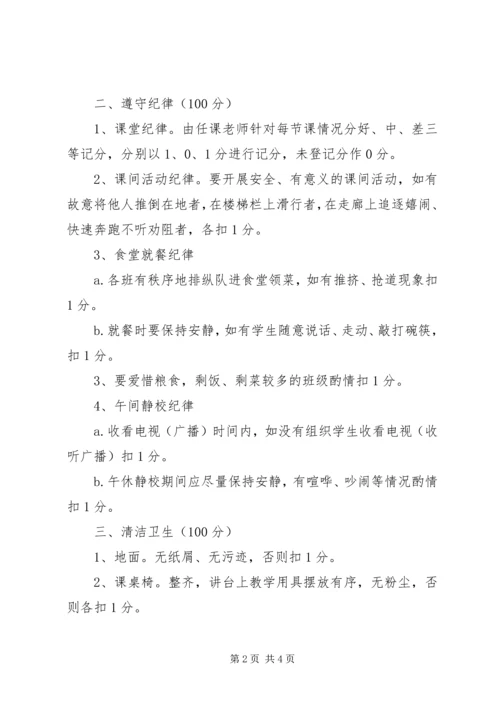 鞍马池小学“星级班级”评比方案.docx