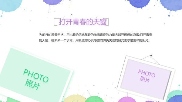 炫彩墨迹儿童绘画美术培训动态PPT