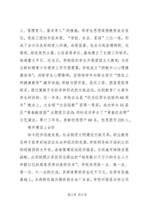 县职教中心创建文明校园工作汇报 (5).docx
