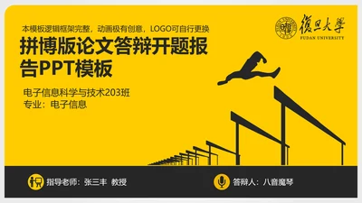 跨越精神毕业论文答辩PPT模版