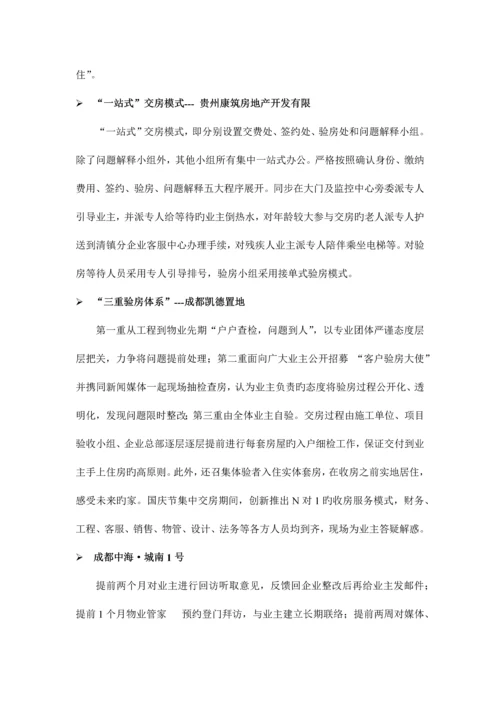 提高交房环节客户满意度措施.docx