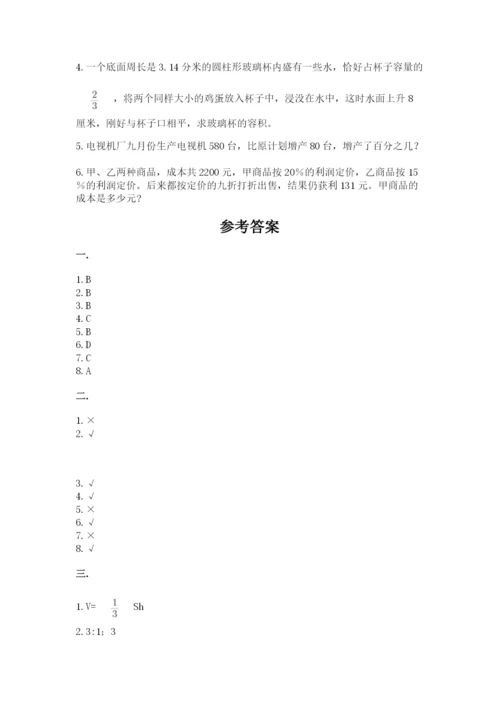 贵州省【小升初】2023年小升初数学试卷带答案（实用）.docx