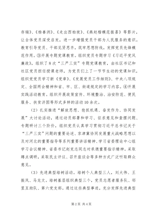 社区基层党建工作汇报 (2).docx