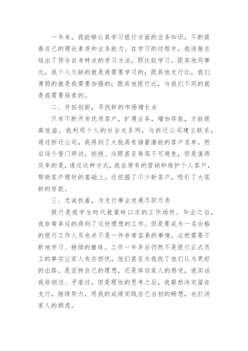 银行低柜柜员工作总结.docx