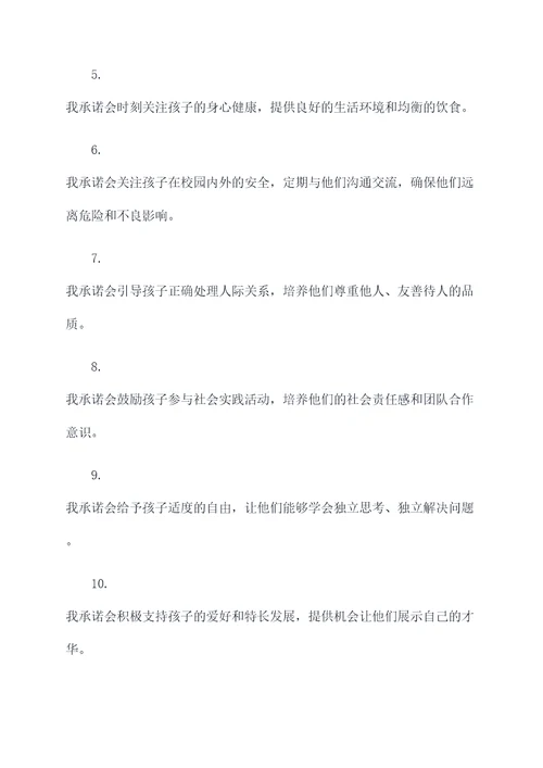九年级家长会家长誓词