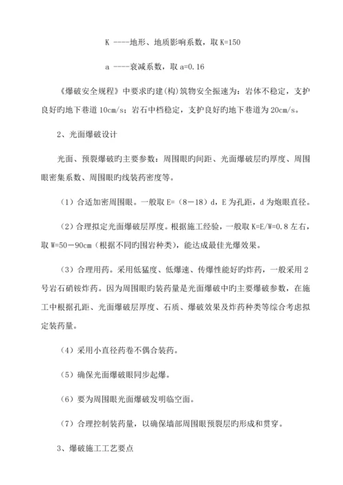 爆破安全专项施工方案.docx