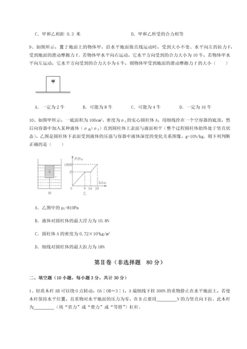 第二次月考滚动检测卷-重庆市实验中学物理八年级下册期末考试综合测试试题（含答案及解析）.docx
