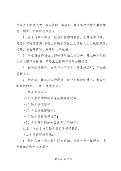 学校安全隐患排查报告 (12).docx