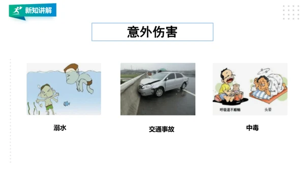 九年级全《增强安全意识 提高避险能力》