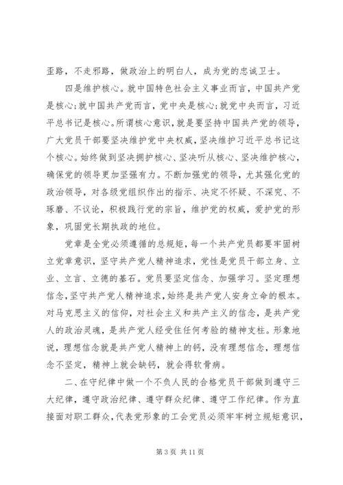 党课--如何做一名合格党员干部.docx