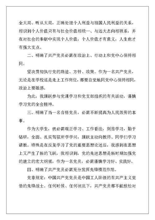 9月大学生预备党员入党转正申请