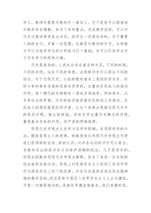 教师个人研修反思.docx