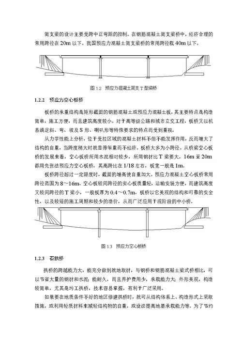 预应力简支T梁优秀毕业设计计算书