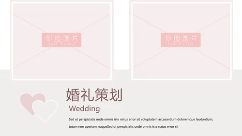 粉色浪漫婚礼策划婚庆公司宣传PPT模板