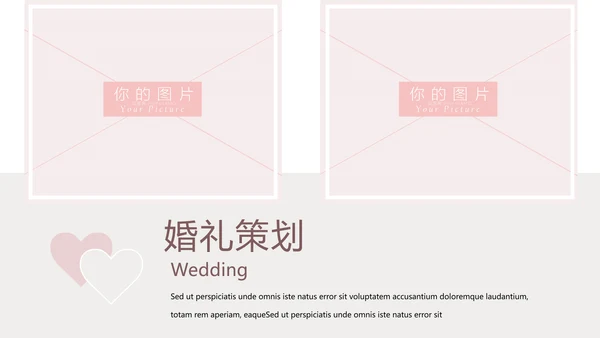 粉色浪漫婚礼策划婚庆公司宣传PPT模板