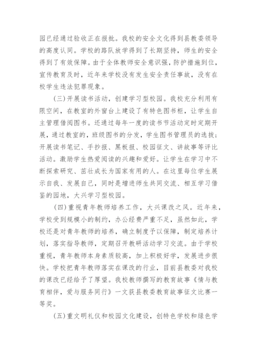小学校长工作总结范文_6.docx