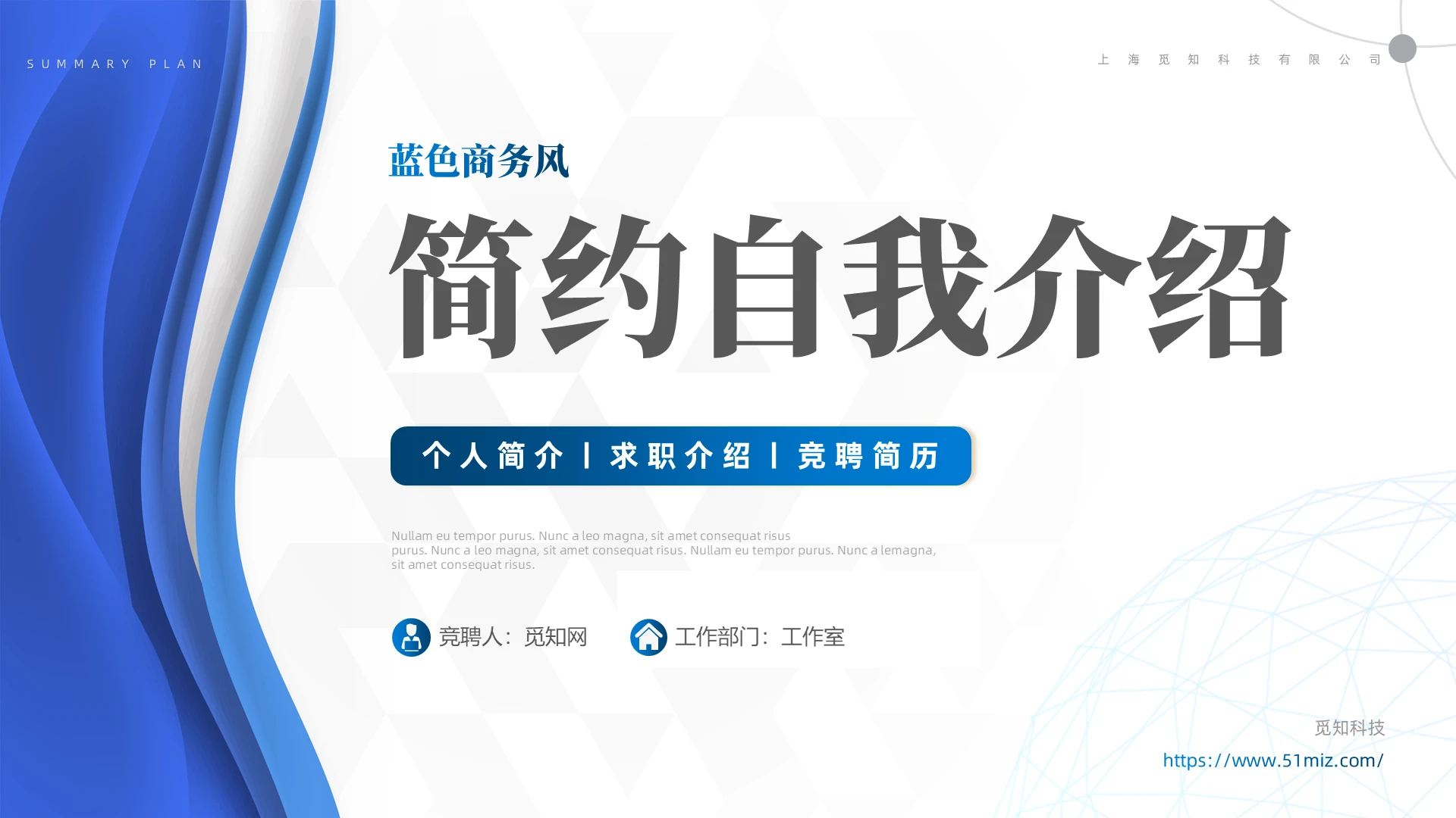 蓝色商务简约自我介绍岗位述职个人简介PPT模板