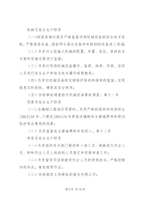 工程项目部各岗位安全生产责任制.docx