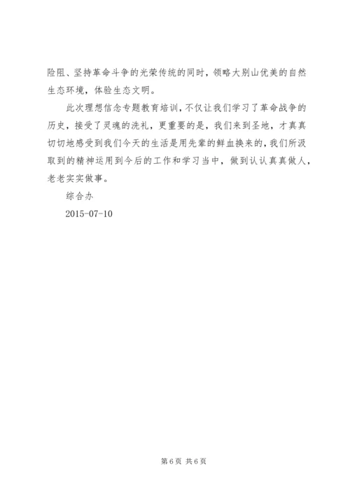 大别山学习心得 (5).docx