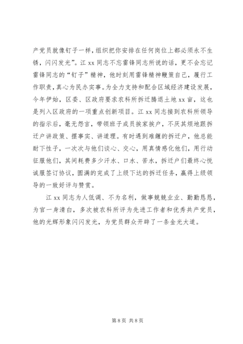 支部副书记优秀党员事迹申报材料.docx