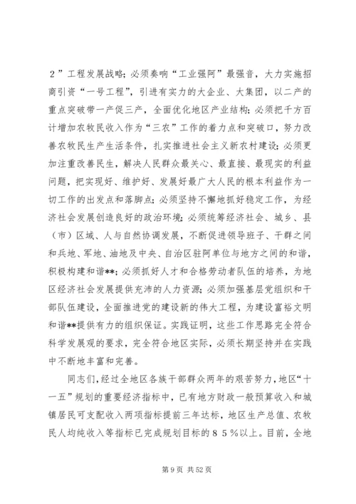 地区三级干部会议上的报告.docx