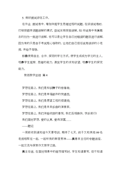 推荐教师教学总结合集8篇