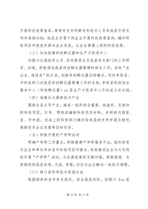 县科技局上半年工作报告 (2).docx