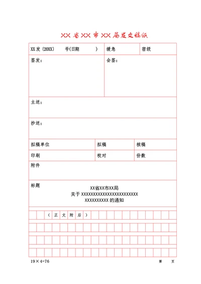 发文稿纸模板