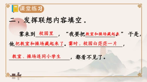 20雾在哪里 课件(共36张PPT)