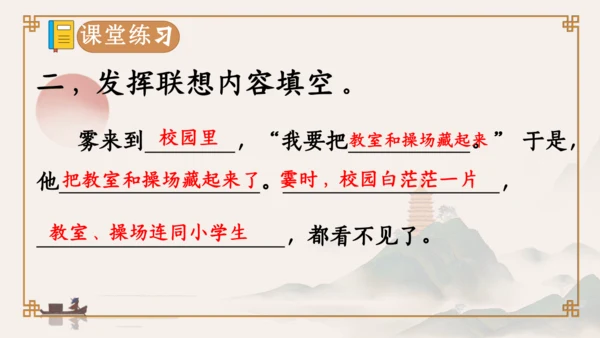 20雾在哪里 课件(共36张PPT)