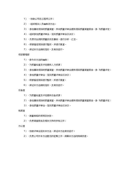 测绘产品质量奖惩管理办法(20200701125437)